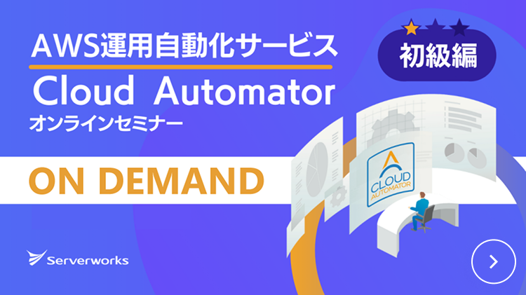 Cloud Automatorを知りたい方へ